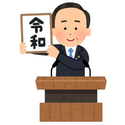 あなたに合う元号〜やり直すとしたら令和、平成、昭和のどの時代に生まれたい？